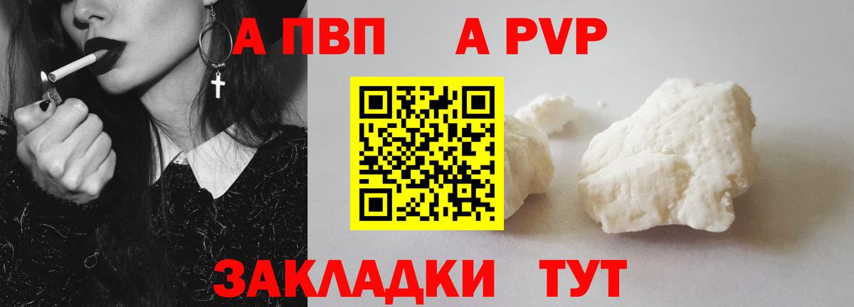 А ПВП  Вход с VPN  Сокол  как найти закладки  A-PVP VHQ  A PVP Соль  A-PVP Соль 
