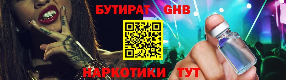 БУТИРАТ 99% Сокол