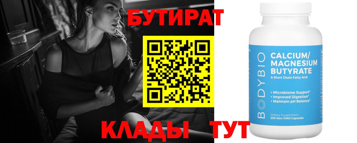 Сокол  БУТИРАТ бутандиол  Бутират  Вход с VPN 