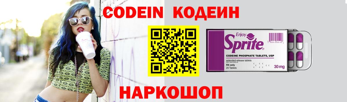 Codein Purple Drank  Вход с VPN  Кодеин напиток Lean (лин)  Сокол 