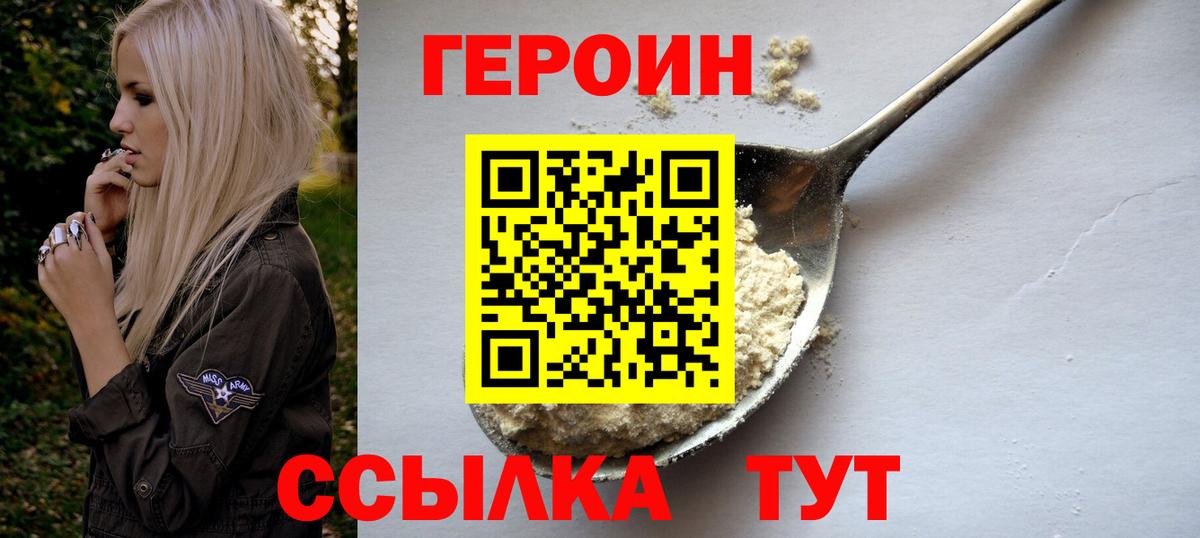 Героин гречка Сокол